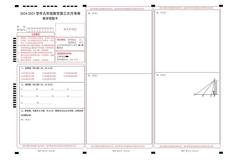 九年级数学第三次月考卷(答题卡)(江苏通用)A3版第1页
