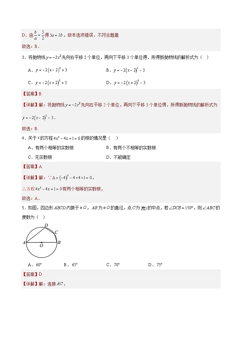 九年级数学第三次月考卷(全解全析)(江苏通用)第2页