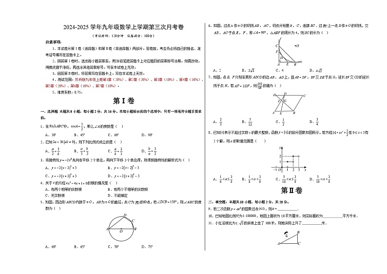 九年级数学第三次月考卷(考试版A3)【测试范围:苏科版九年级第1章-第7章】(江苏通用)第1页