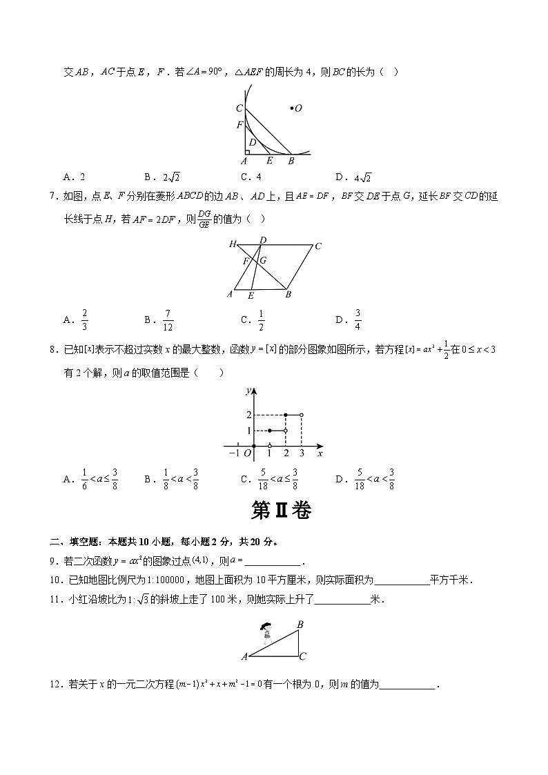九年级数学第三次月考卷(考试版A4)【测试范围:苏科版九年级第1章-第7章】(江苏通用)第2页