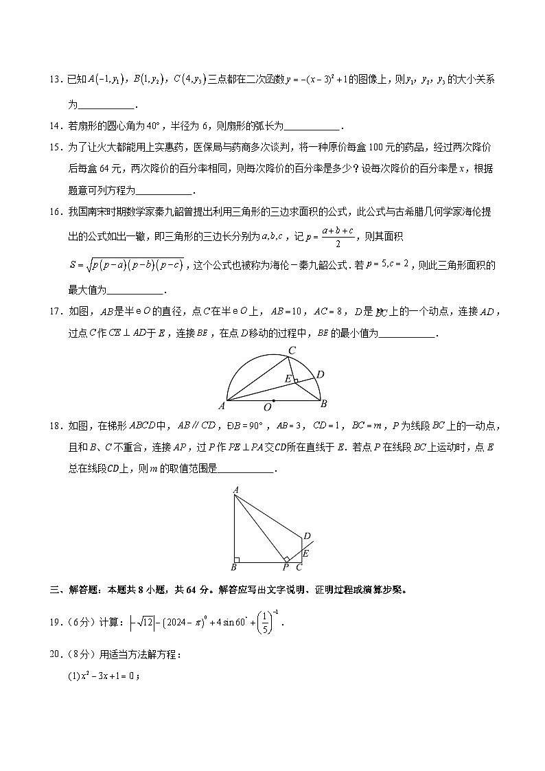 九年级数学第三次月考卷(考试版A4)【测试范围:苏科版九年级第1章-第7章】(江苏通用)第3页