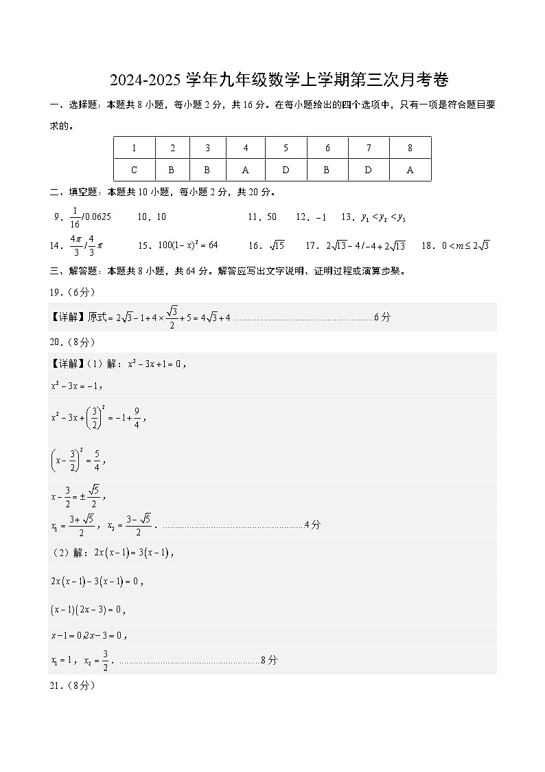 九年级数学第三次月考卷(参考答案)(江苏通用)第1页
