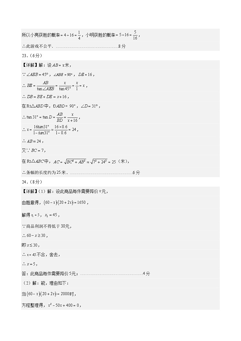 九年级数学第三次月考卷(参考答案)(江苏通用)第3页