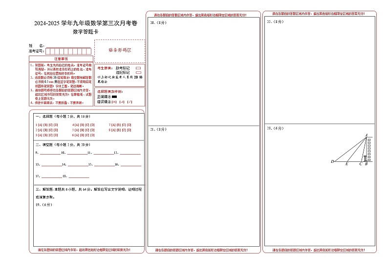 九年级数学第三次月考卷(答题卡)(江苏通用)A3版第1页