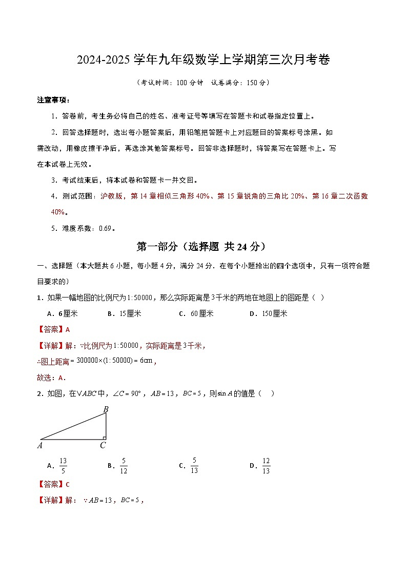 九年级数学第三次月考卷(全解全析)第1页