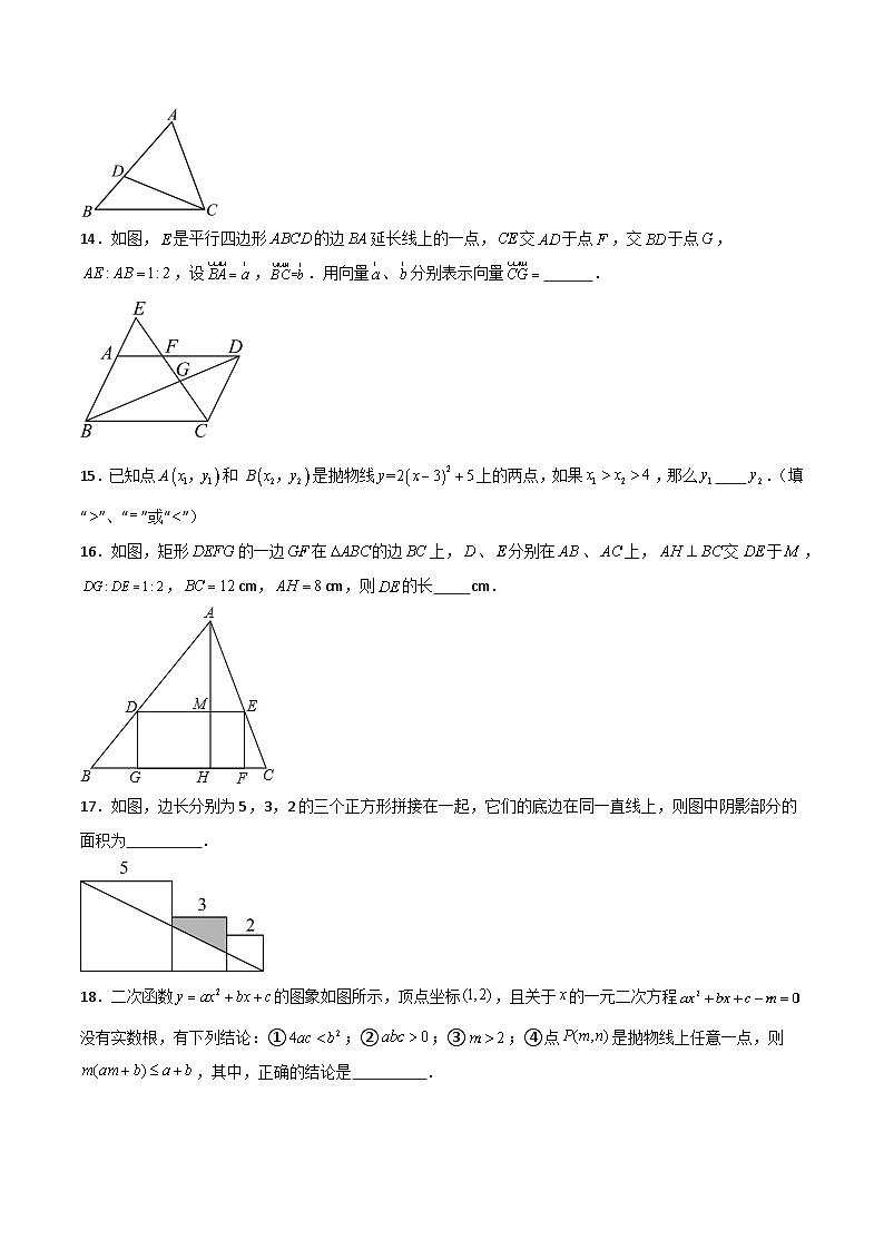 九年级数学第三次月考卷(考试版A4)第3页