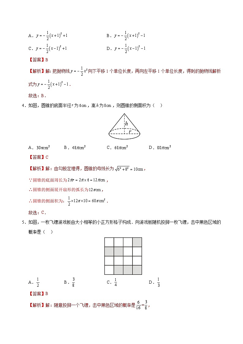 九年级数学第三次月考卷(全解全析)(人教版五四制)第2页