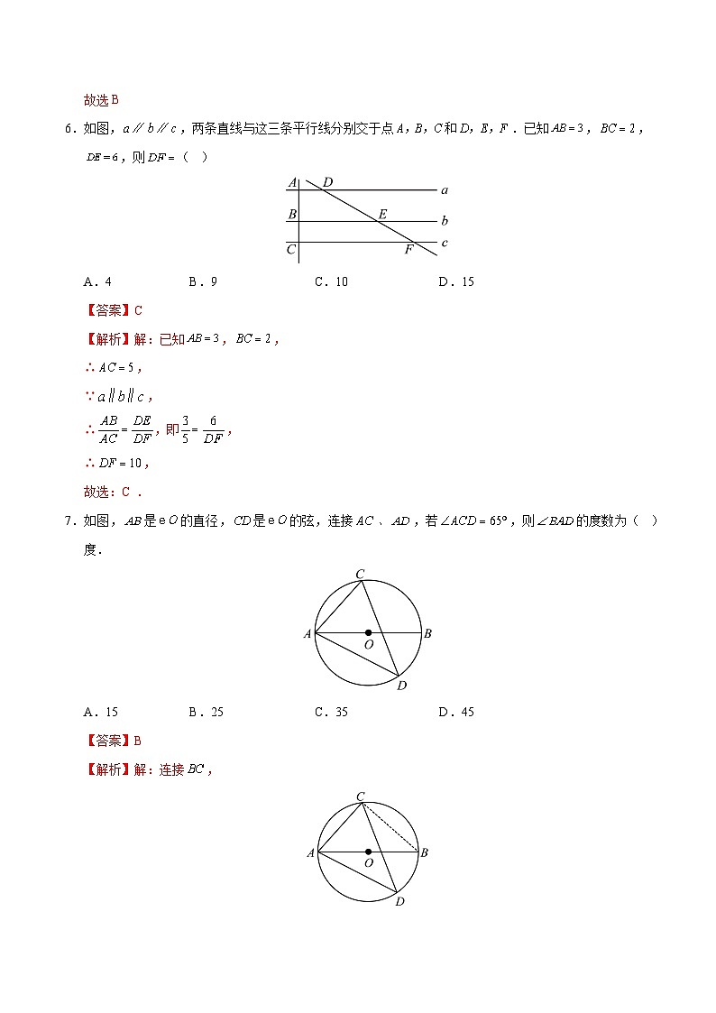 九年级数学第三次月考卷(全解全析)(人教版五四制)第3页