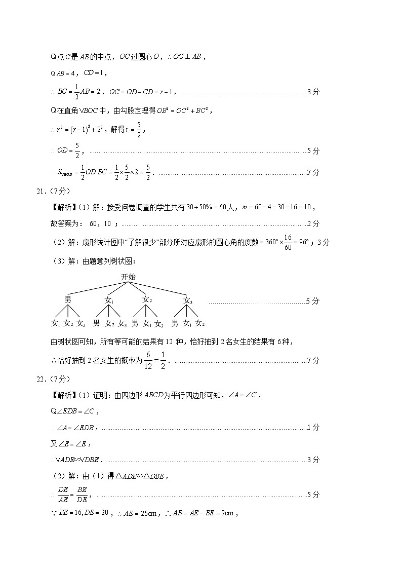 九年级数学第三次月考卷(参考答案)(人教版五四制)第2页
