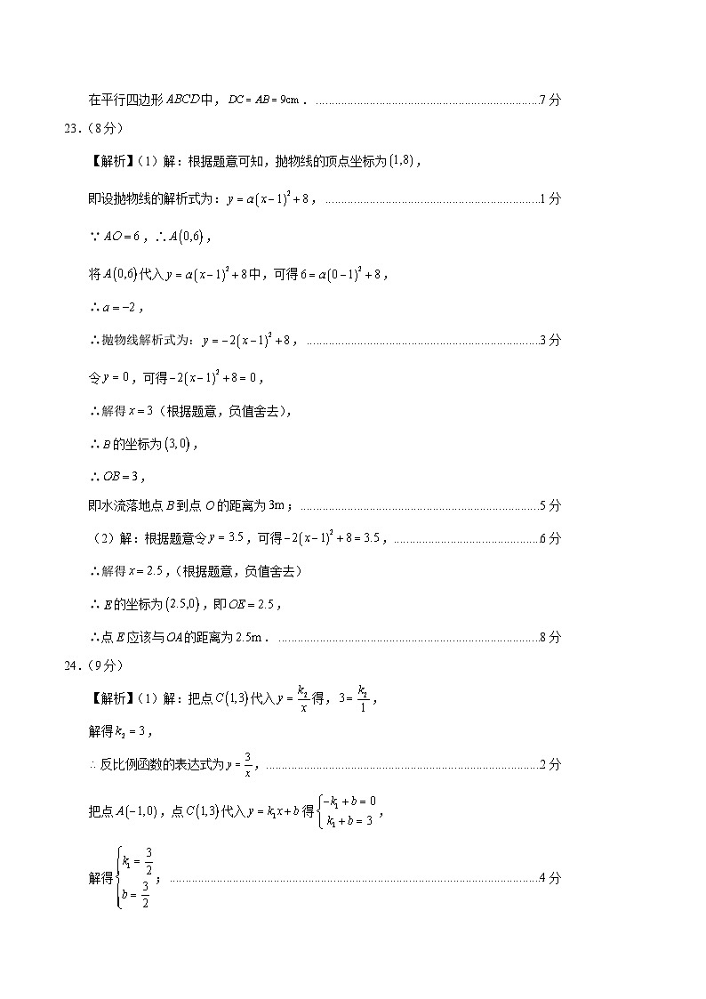 九年级数学第三次月考卷(参考答案)(人教版五四制)第3页