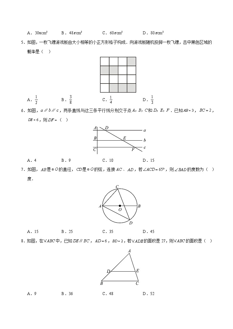 九年级数学第三次月考卷(考试版A4)【测试范围:人教版五四制九上~九下33.2】第2页