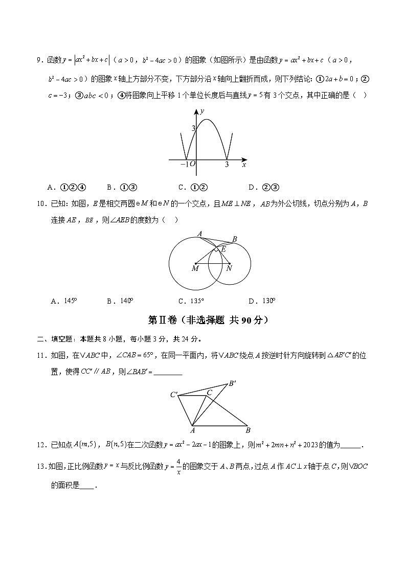 九年级数学第三次月考卷(考试版A4)【测试范围:人教版五四制九上~九下33.2】第3页