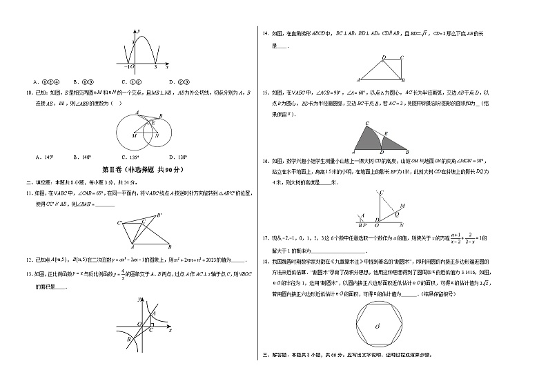 九年级数学第三次月考卷(考试版A3)【测试范围:人教版五四制九上~九下33.2】第2页