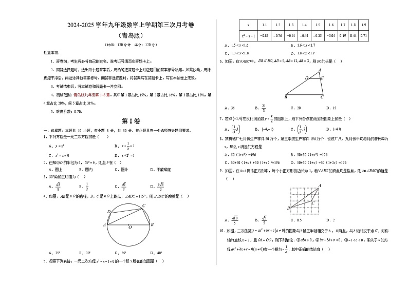 九年级数学第三次月考卷(考试版A3)【测试范围:青岛版九年级第1~5章】第1页