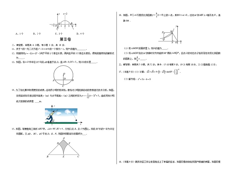 九年级数学第三次月考卷(考试版A3)【测试范围:青岛版九年级第1~5章】第2页