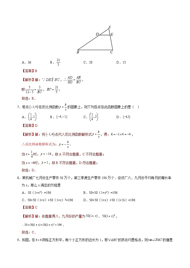 九年级数学第三次月考卷(全解全析)(青岛版)第3页