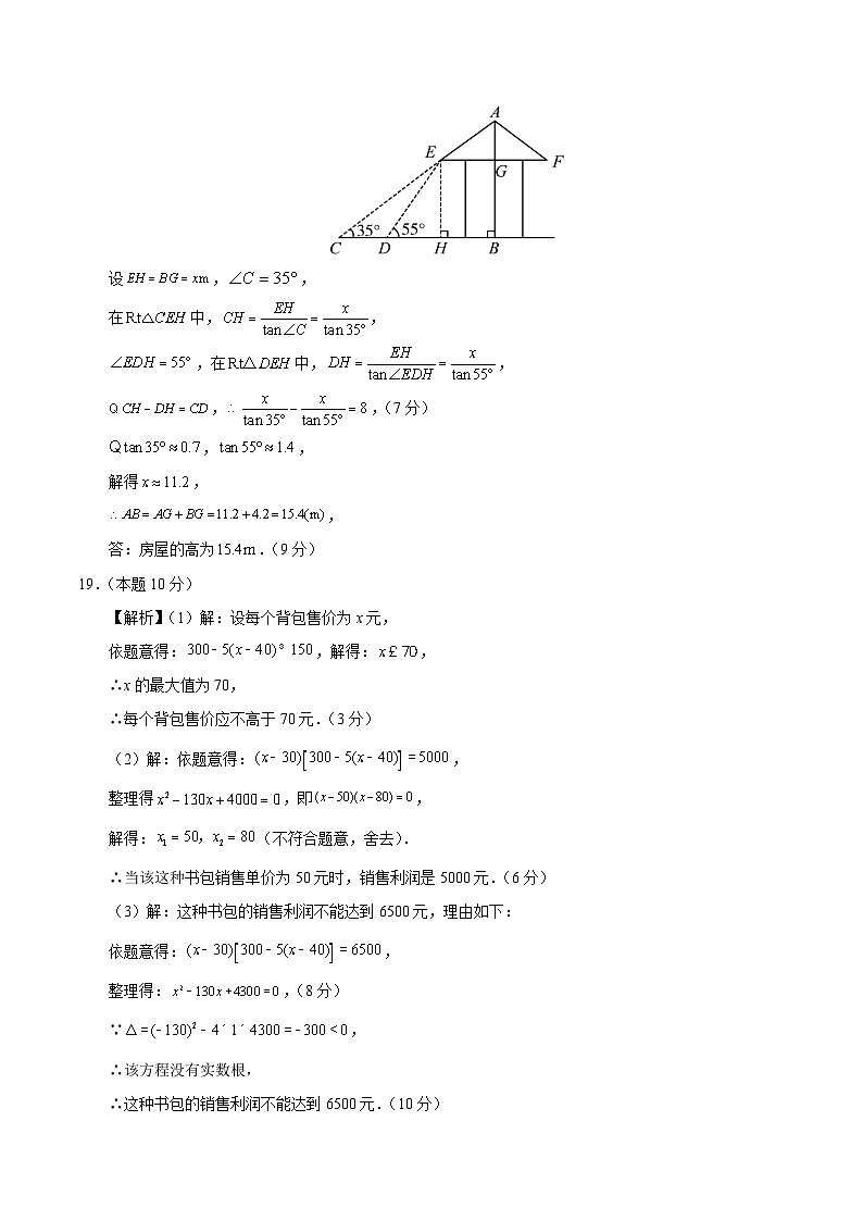 九年级数学第三次月考卷(参考答案)(青岛版)第2页