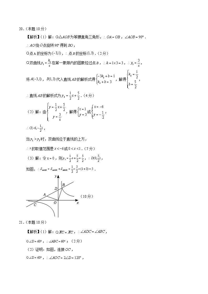 九年级数学第三次月考卷(参考答案)(青岛版)第3页