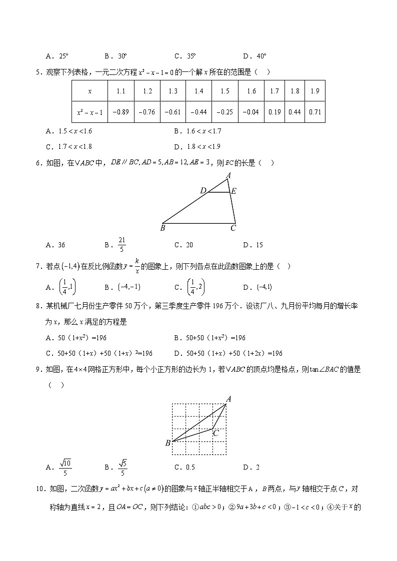 九年级数学第三次月考卷(考试版A4)【测试范围:青岛版九年级第1~5章】第2页