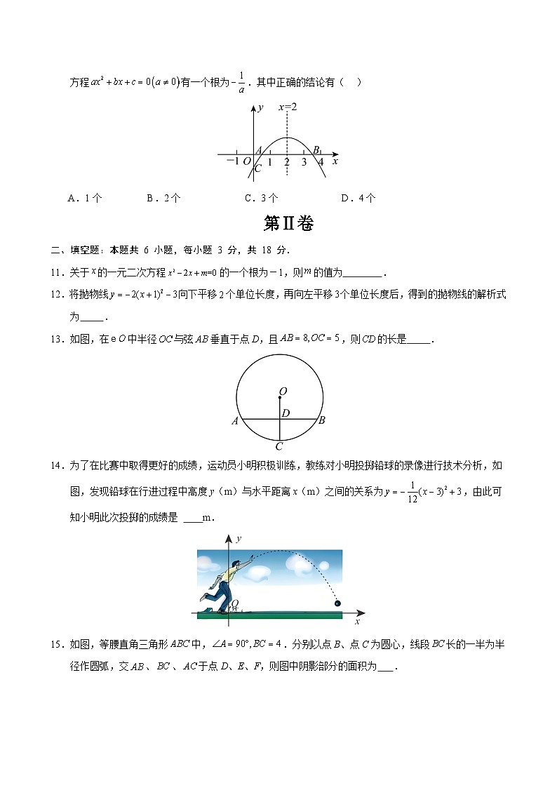 九年级数学第三次月考卷(考试版A4)【测试范围:青岛版九年级第1~5章】第3页