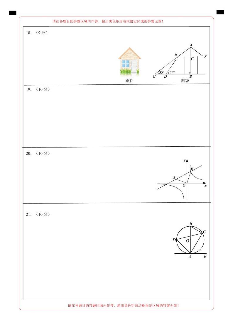 九年级数学第三次月考卷(答题卡)(青岛版)第2页
