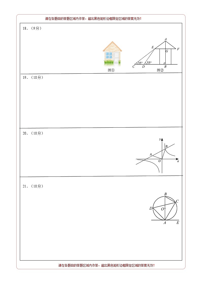 九年级数学第三次月考卷(答题卡)(青岛版)第2页