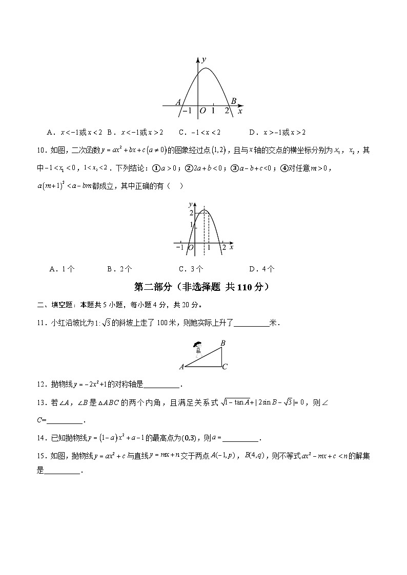 九年级数学第三次月考卷【测试范围:九年级下册第一章~第二章】(考试版A4)第3页