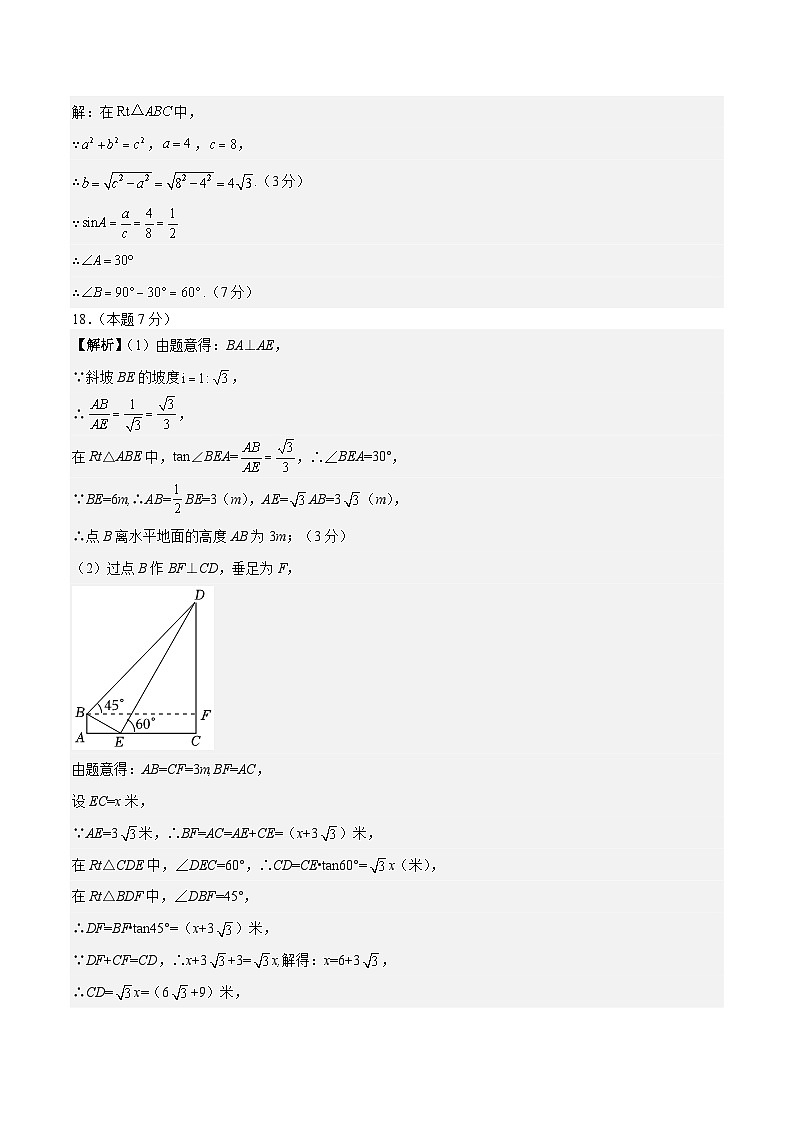 九年级数学第三次月考卷(参考答案)第2页