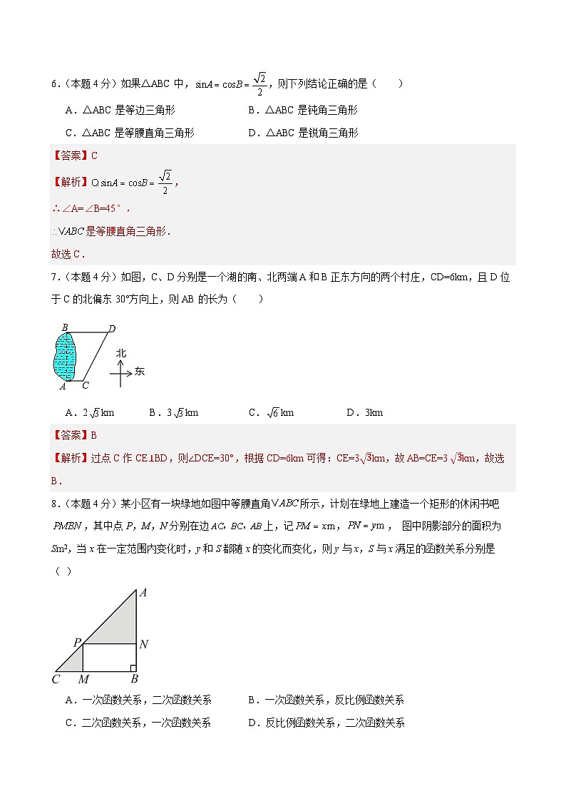 九年级数学第三次月考卷(全解全析)第3页
