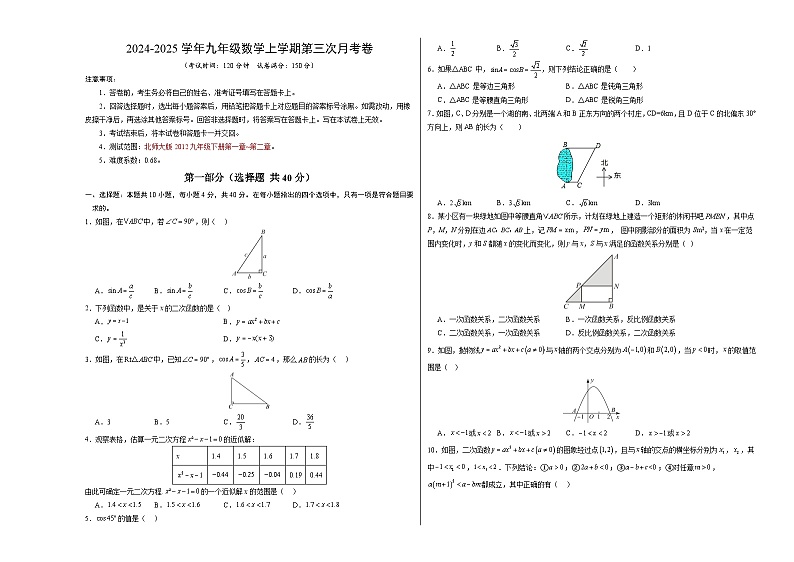 九年级数学第三次月考卷【测试范围:九年级下册第一章~第二章】(考试版A3)第1页