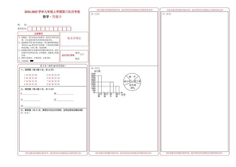 九年级数学第三次月考卷(答题卡A3)PDF版第1页
