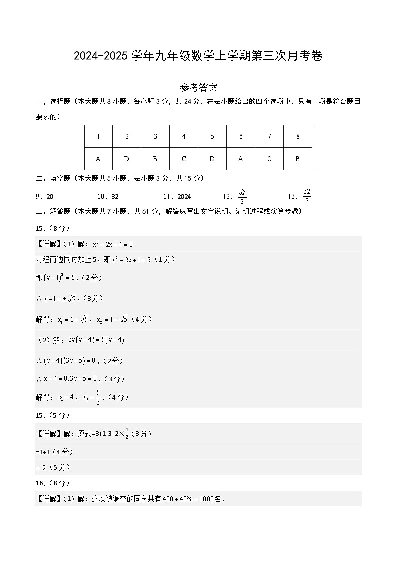 九年级数学第三次月考卷(参考答案)第1页