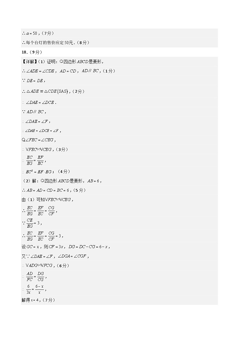 九年级数学第三次月考卷(参考答案)第3页