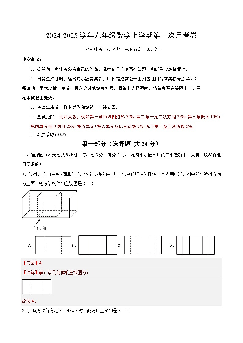 九年级数学第三次月考卷(全解全析)第1页