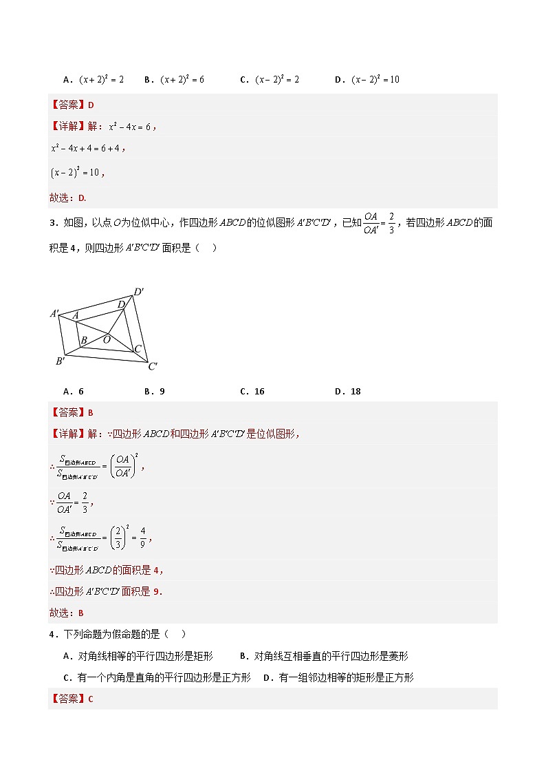 九年级数学第三次月考卷(全解全析)第2页
