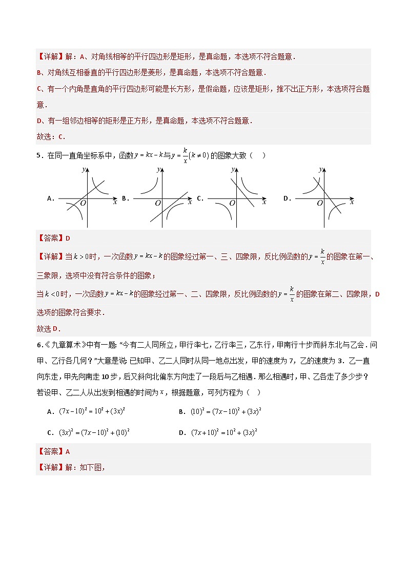 九年级数学第三次月考卷(全解全析)第3页