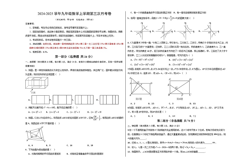 九年级数学第三次月考卷(考试版A3)第1页