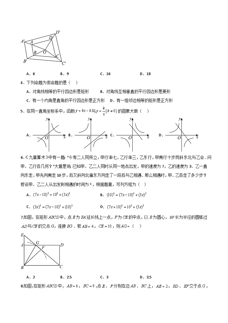 九年级数学第三次月考卷(考试版A4)第2页