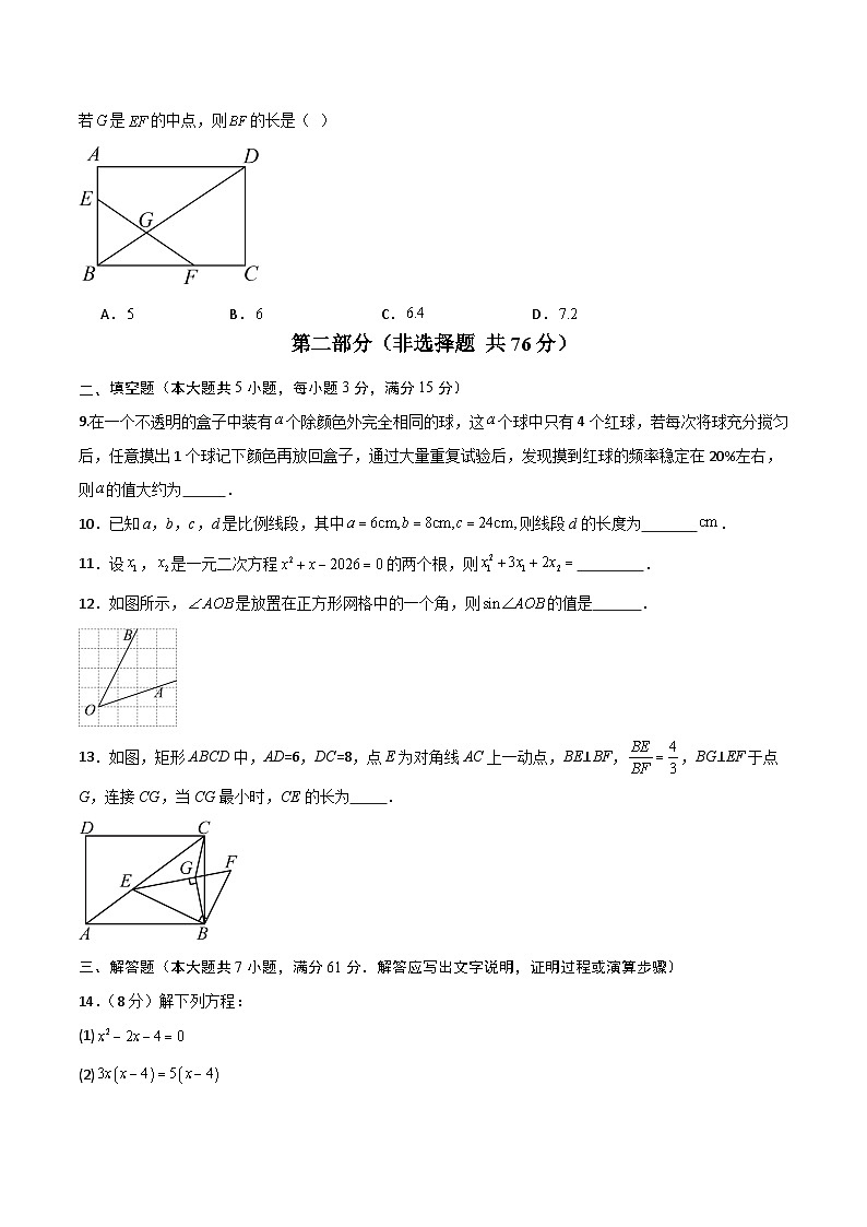 九年级数学第三次月考卷(考试版A4)第3页