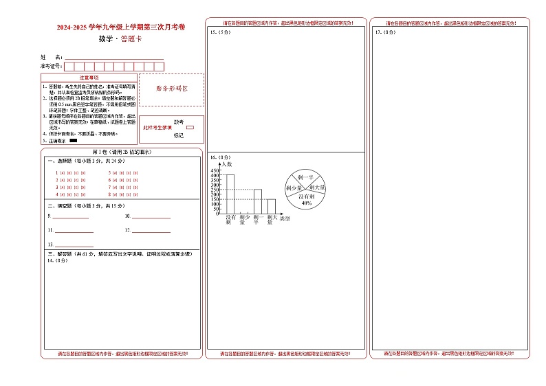 九年级数学第三次月考卷(答题卡A3)第1页