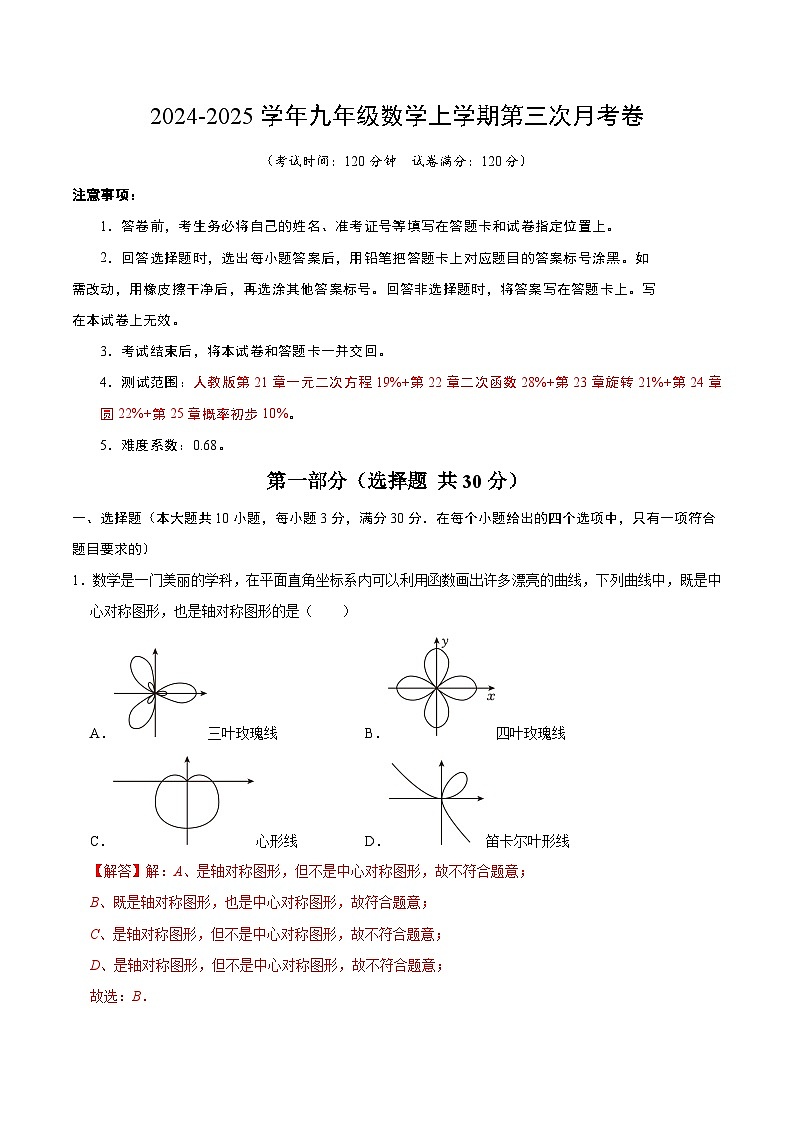 九年级数学第三次月考卷(全解全析)第1页