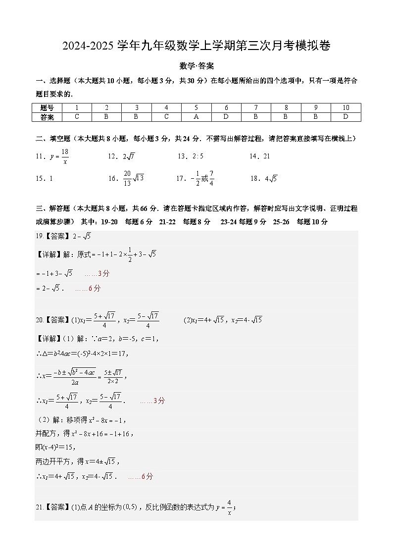 九年级数学第三次月考卷(参考答案)第1页