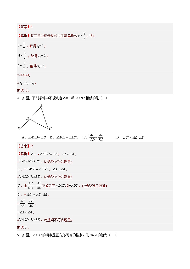 九年级数学第三次月考卷(全解全析)第2页