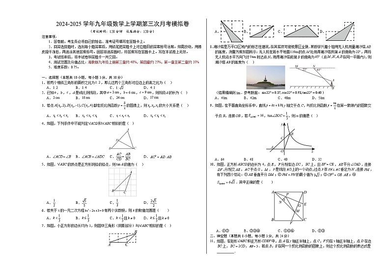 九年级数学第三次月考卷(考试版A3)【主要测试范围:湘教版九上第三章至第四章】第1页