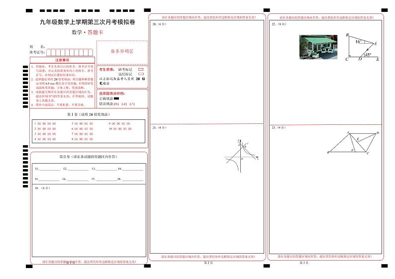 九年级数学第三次月考卷(答题卡A3)第1页