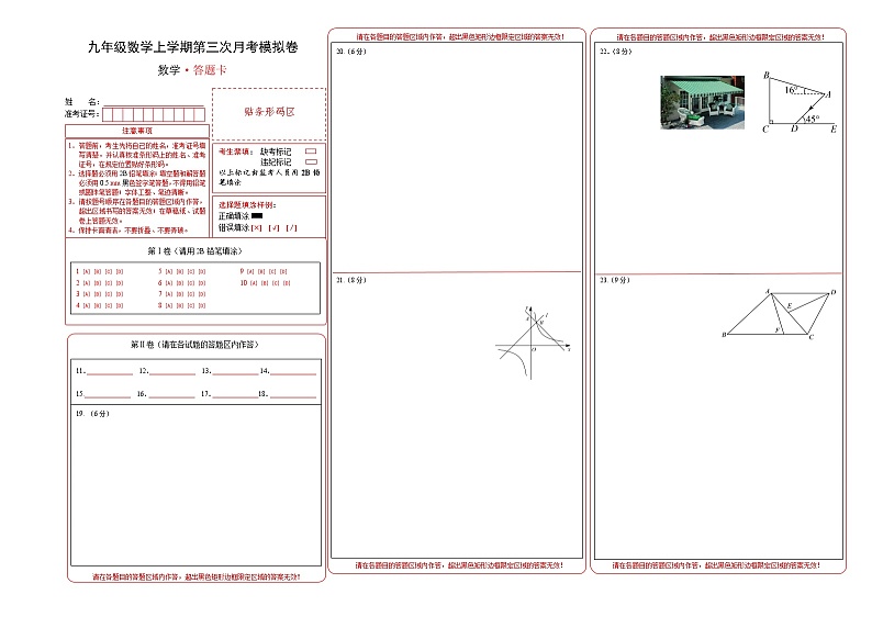 九年级数学第三次月考卷(答题卡A3)第1页