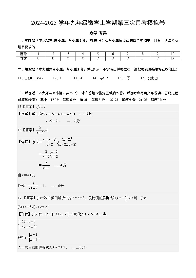 九年级数学第三次月考卷(参考答案)第1页