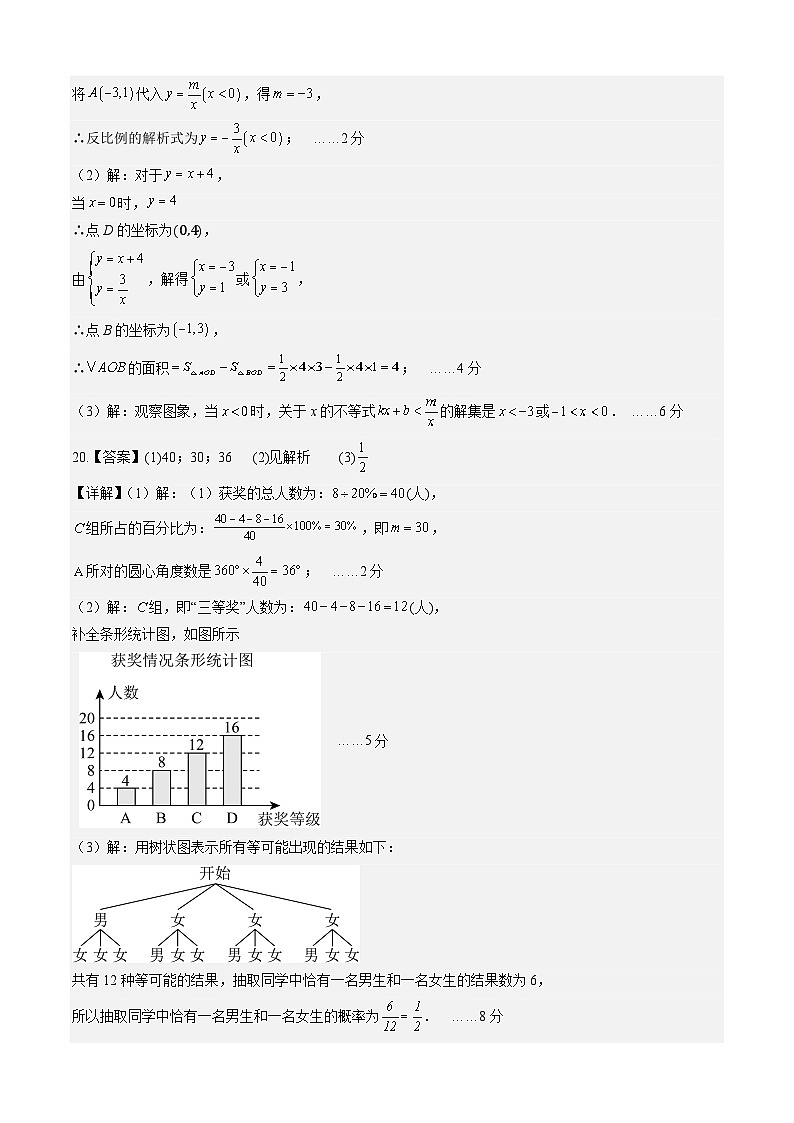 九年级数学第三次月考卷(参考答案)第2页