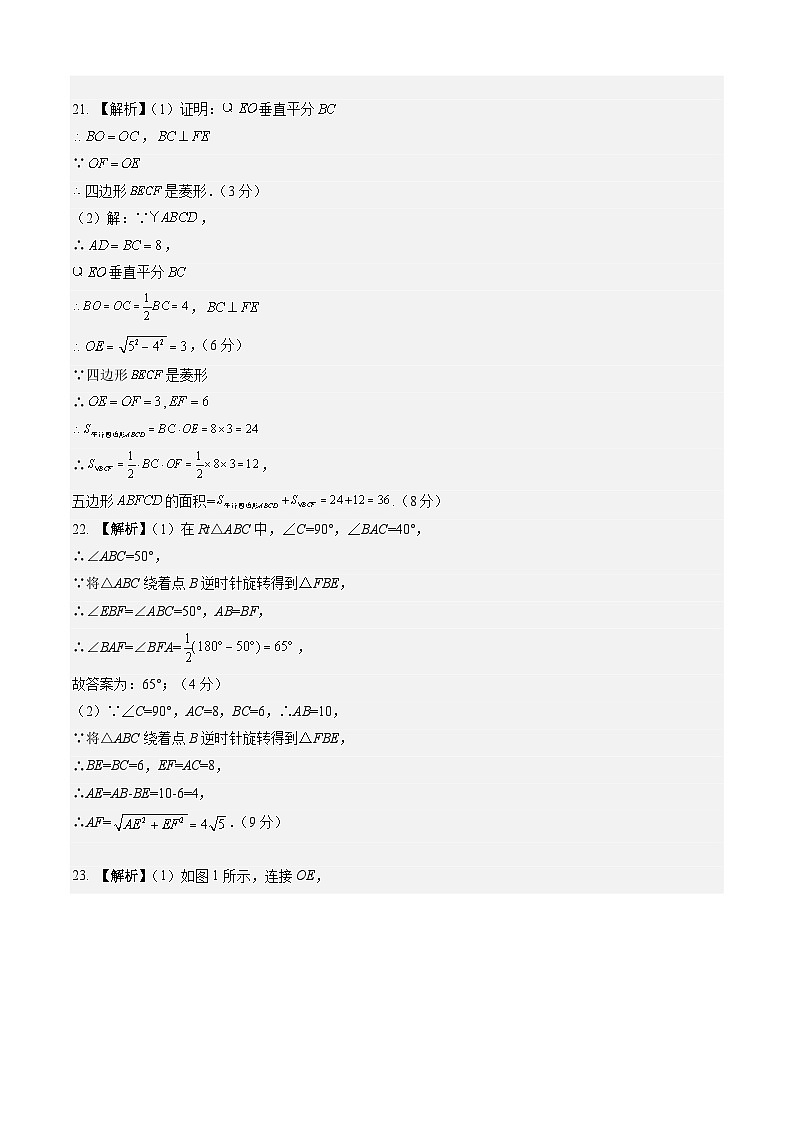 九年级数学第三次月考卷(参考答案)第3页
