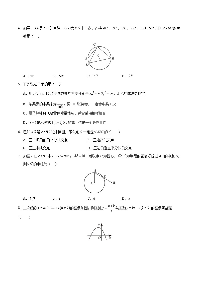 九年级数学第三次月考卷(考试版A4)【主要测试范围:人教版第二十六章至第二十七章】第2页